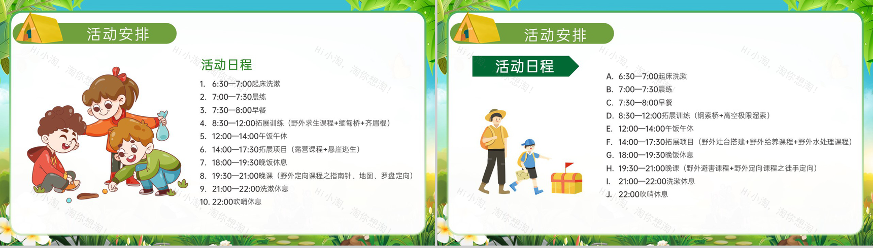 绿色卡通风儿童户外活动暑假夏令营策划方案PPT模板-8