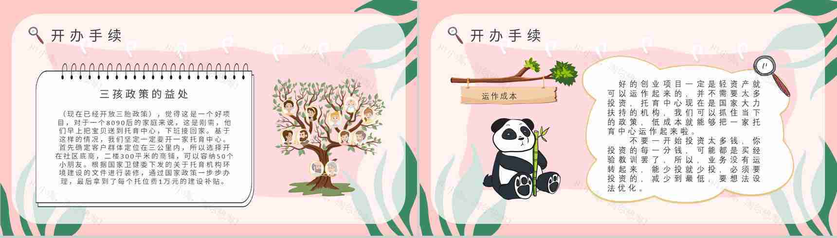 托育服务项目供给状况调查开办托育中心手续经营范围PPT模板-10