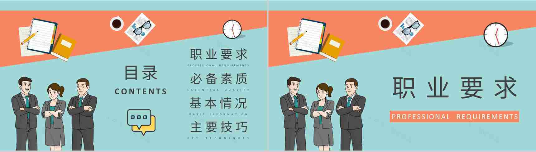 营销业务员培训计划公司员工销售沟通技巧学习PPT模板-2