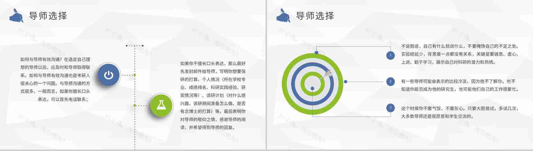 大学生考研事项培训讲座保研经验交流会感想PPT模板-5