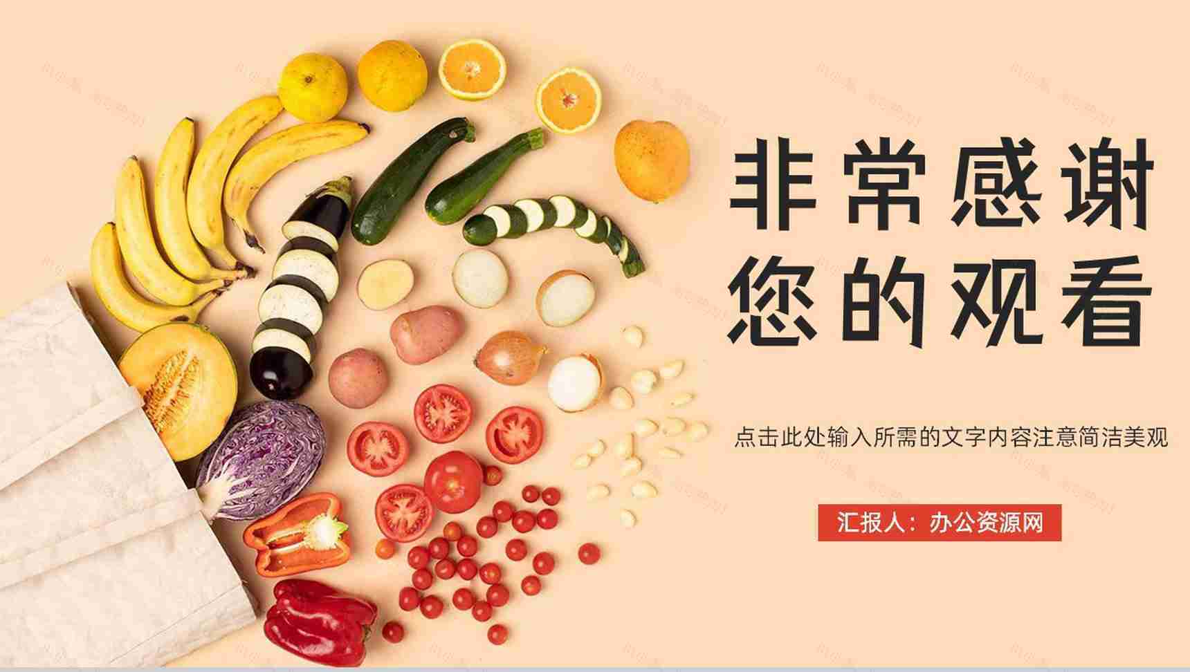 关注食品安全教育知识培训讲座中小学生安全教育食品卫生与安全主题班会PPT模板-11