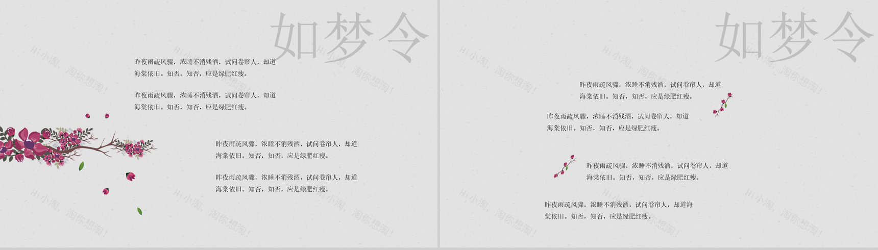 手绘中国风花瓣文艺画册工作简介宣传汇报动态PPT模板-9