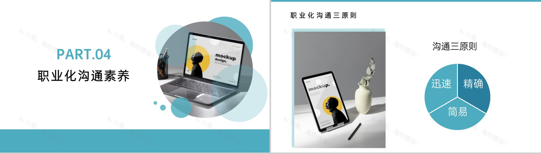 青色商务风企业员工个人职业化素养提升培训PPT模板-11