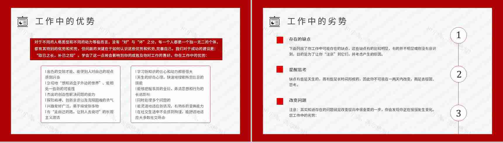 工作中的优势劣势MBTI性格分析--ENTP个性特征描述职业领域建议PPT模板-8