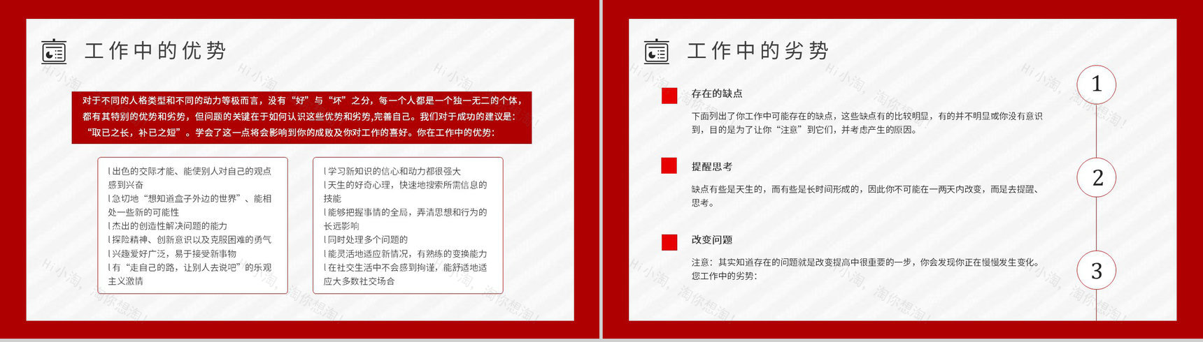 工作中的优势劣势MBTI性格分析--ENTP个性特征描述职业领域建议PPT模板-8