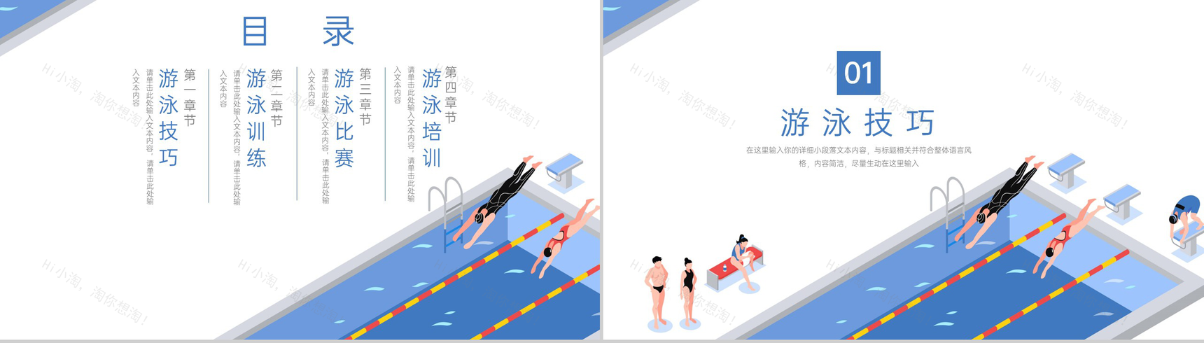 蓝色扁平风游泳比赛运动推广活动宣传策划PPT模板-2