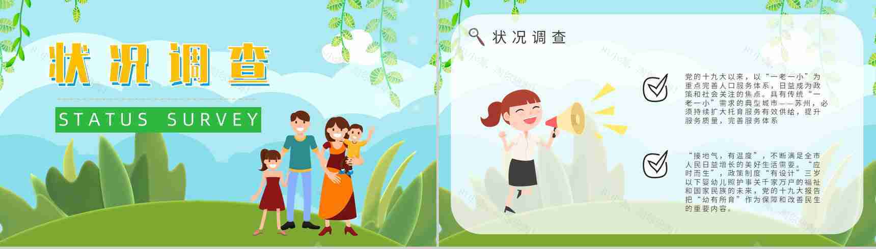 托育服务经营范围服务项目供给状况调查开办托育中心手续PPT模板-7