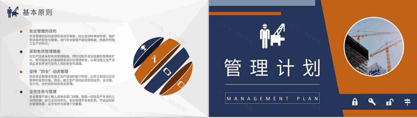 单位工地人员施工建设方案项目管理人员安全教育培训讲座PPT模板-4