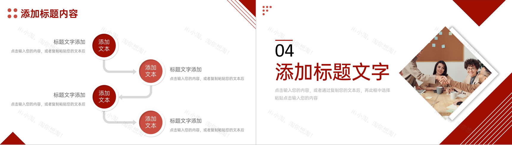 简约人际关系培训商业交往技巧PPT模板-8