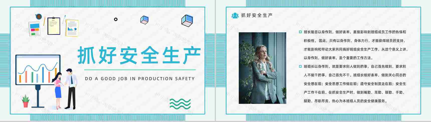 公司班组管理建设培训企业文化班组质量管理制度通用PPT模板-11