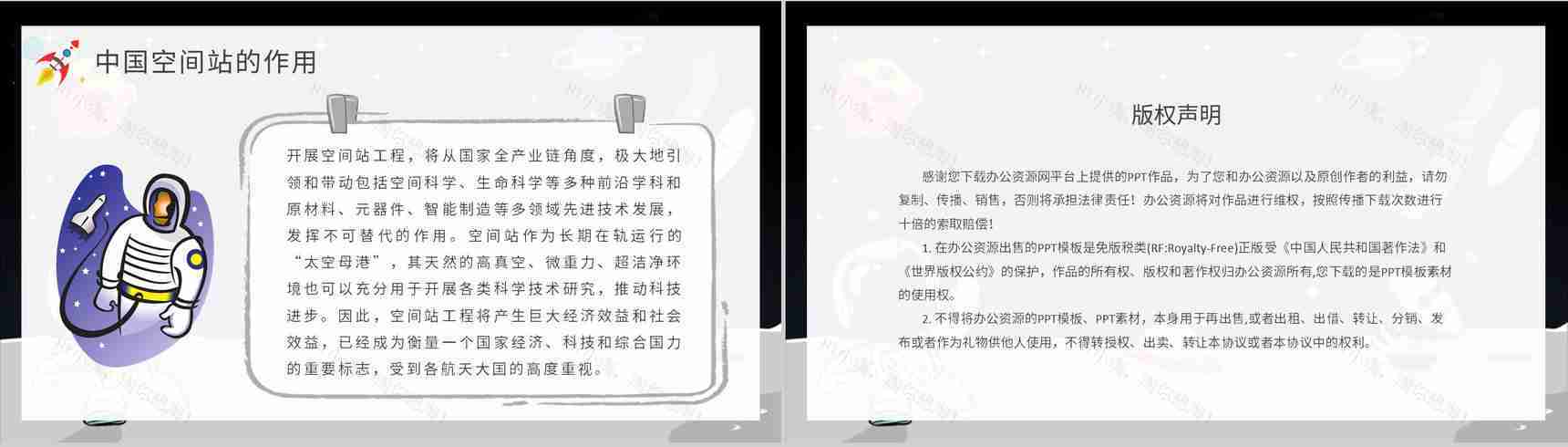 中国空间站的发展历史学习空间站知识宣传介绍PPT模板-11