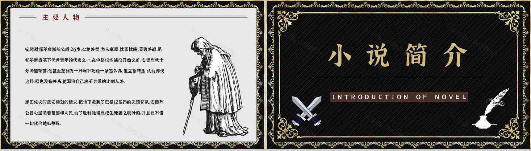 国外著名小说《战争与和平》书籍阅读任务形象分析读书笔记整理PPT模板-10