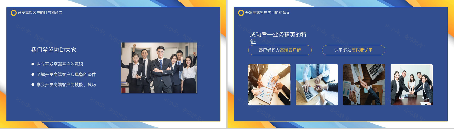 撞色商务风企业销售培训高端客户开拓方法PPT模板-3