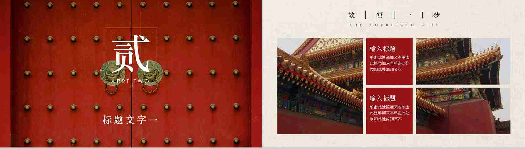 中国风动态故宫一梦传统文化PPT模板-5