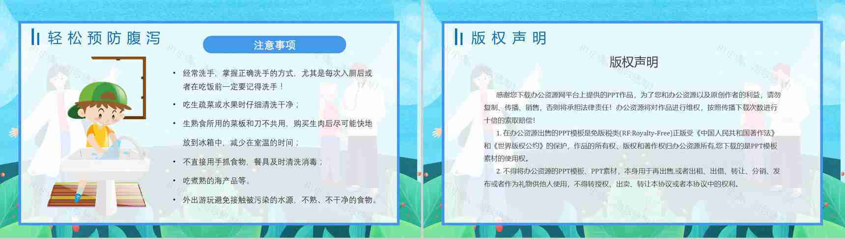 夏季腹泻预防知识宣传活动小结症状及治疗方法原因与防护PPT模板-12