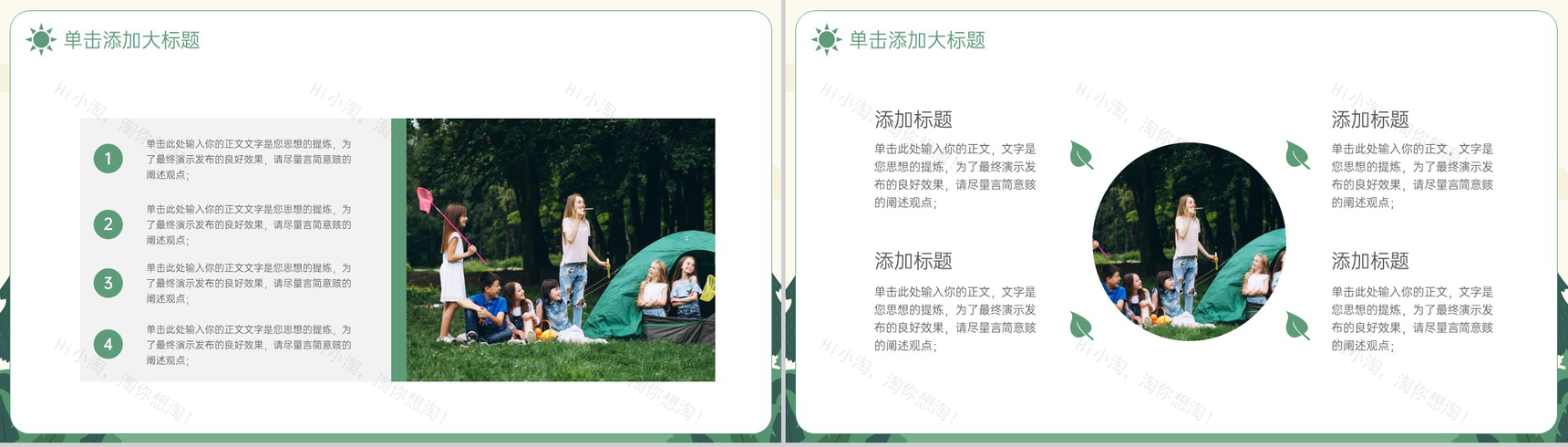 绿色卡通风夏季暑期户外训练夏令营活动宣传PPT模板-5