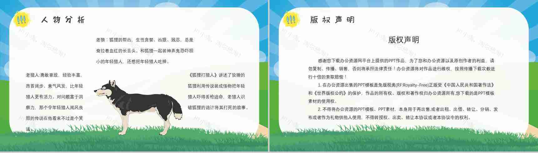 金近教育培训《狐狸打猎人》艺术特色名著导读寓言故事PPT模板-11