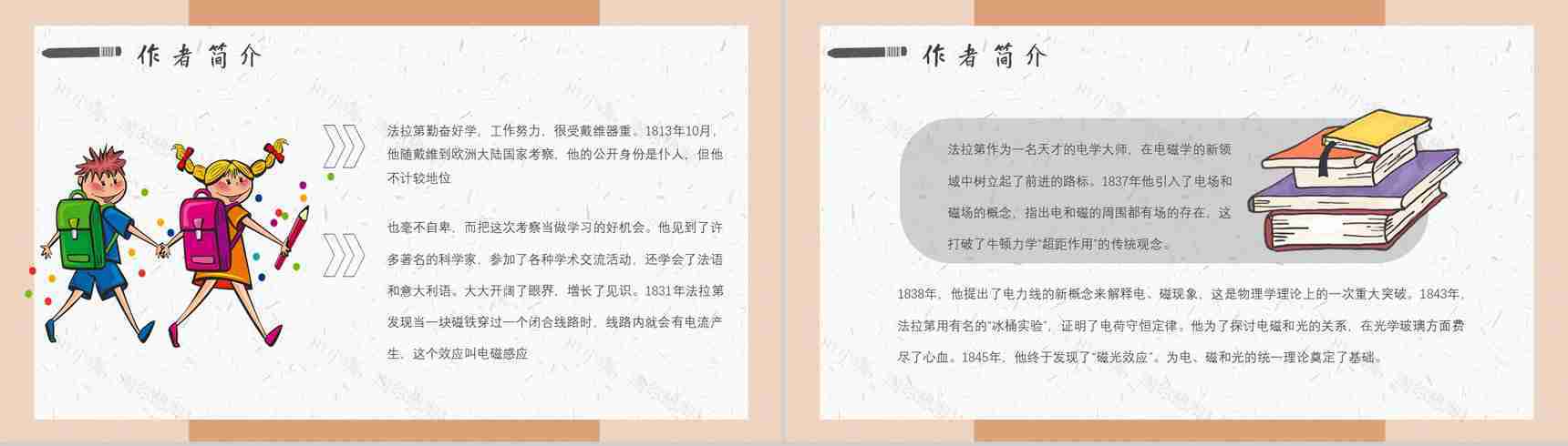 读书笔记法拉第《蜡烛的故事》人物分析名著片段赏析PPT模板-5