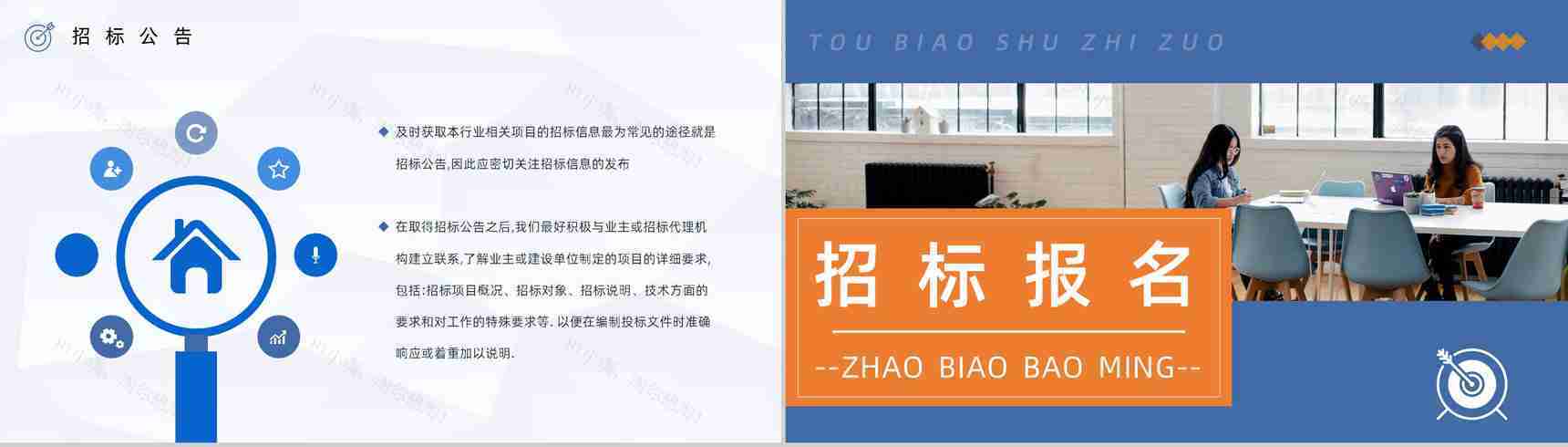 行业投标书制作要求方法及技巧学习培训单位招投标基本知识介绍宣传课件PPT模板-5