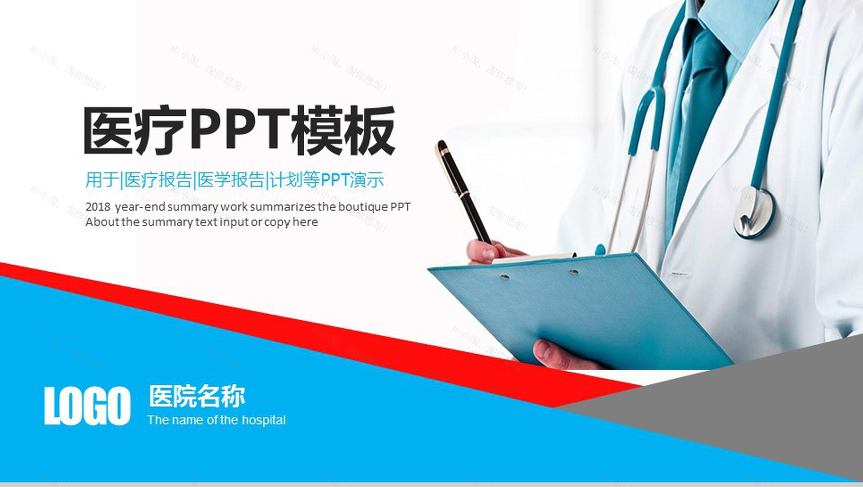 蓝色商务医学报告医疗计划PPT模板-1