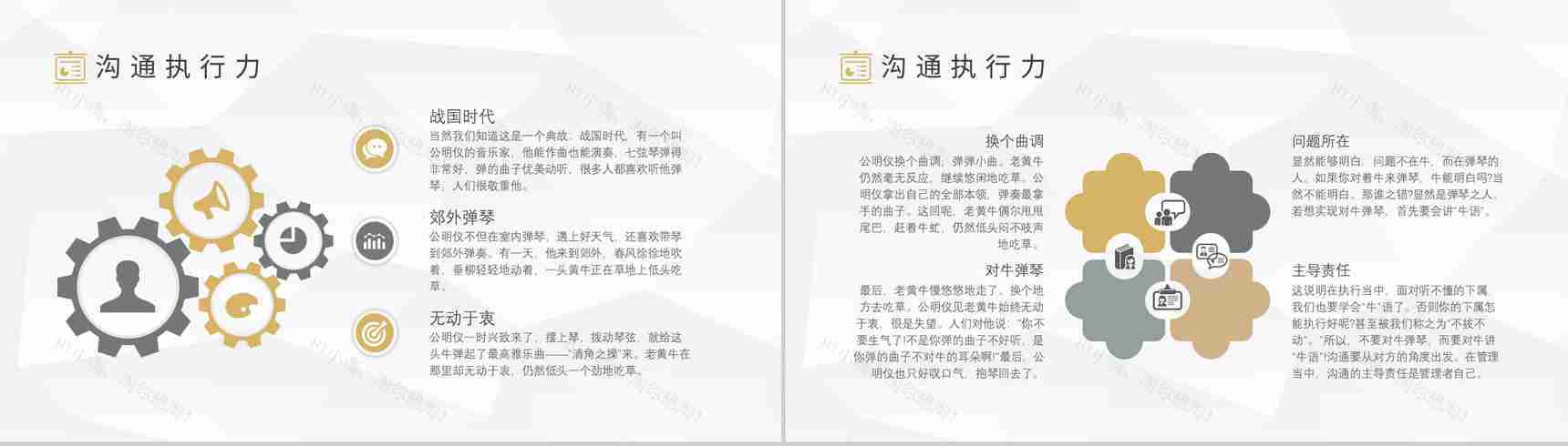 企业员工沟通交流技巧学习社交培训指导PPT模板-6