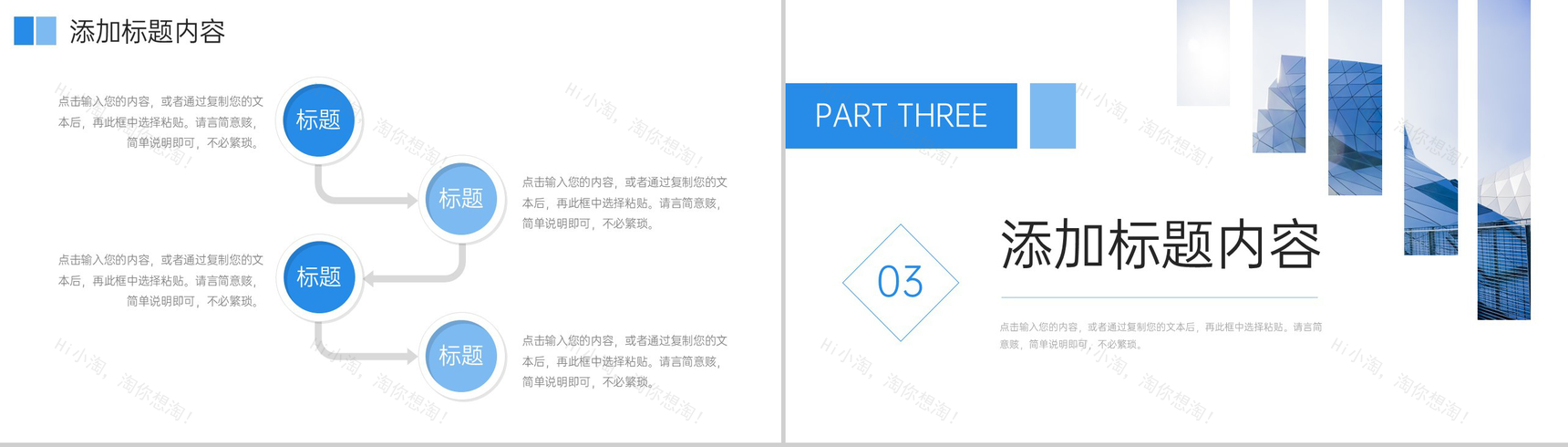 蓝色沟通能力培训职场工作交流学习PPT模板-6
