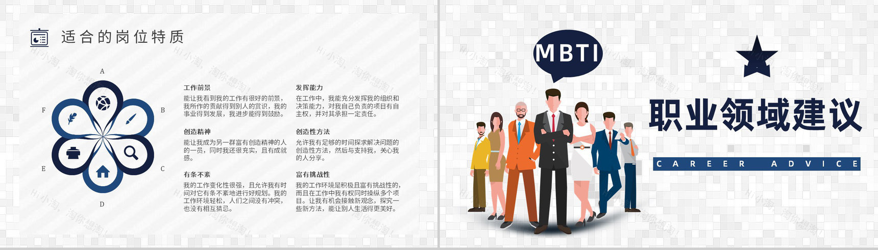 个性特征描述MBTI性格分析--ENFJ工作中的优劣势职业领域建议PPT模板-10