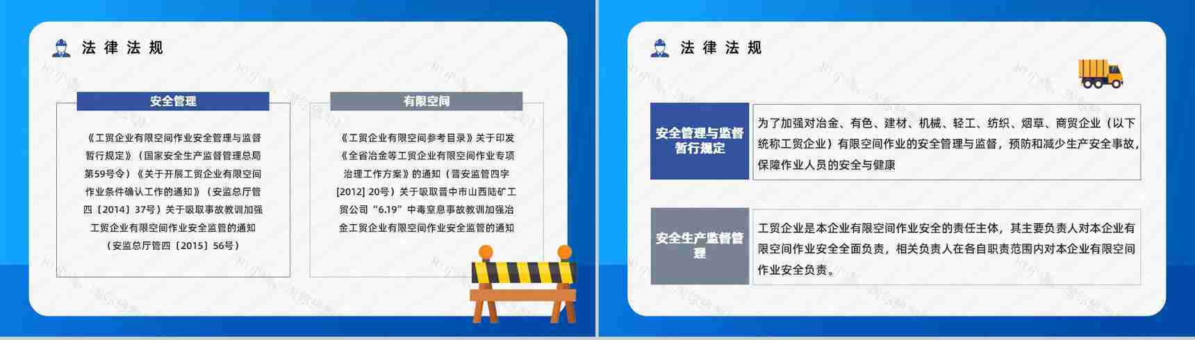 工地施工安全教育有限空间作业安全知识普及工人安全管理培训PPT模板-10