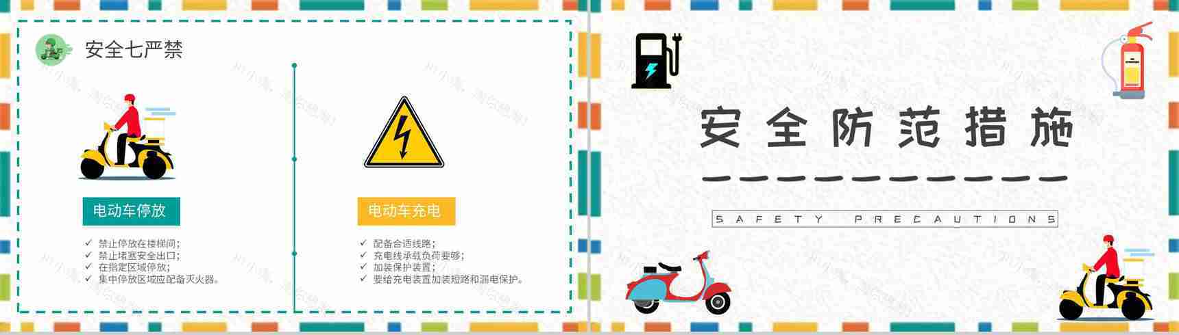 电动车消防安全防范常识学习电瓶车防火措施培训PPT模板-4