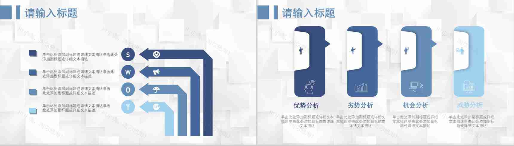 66页商务swot分析可视化图表合集可编辑下载即用PPT模板-11