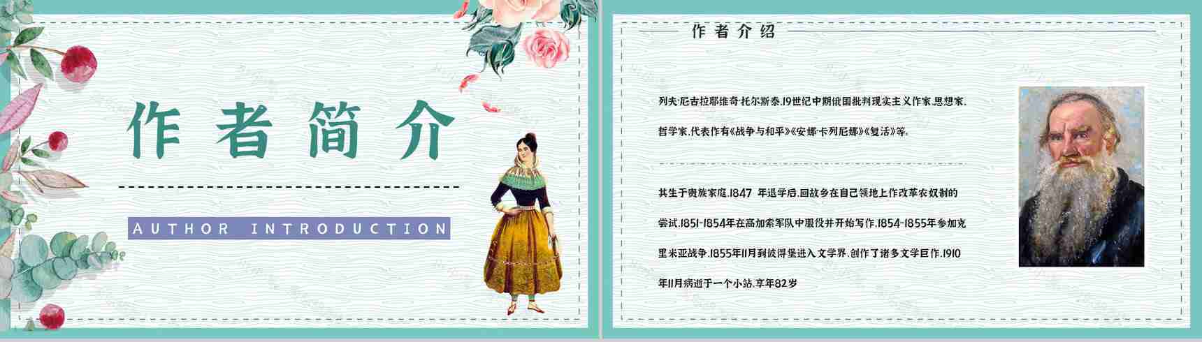 好书推荐之《安娜卡列尼娜》世界名著阅读学生读书技能提升培训PPT模板-6