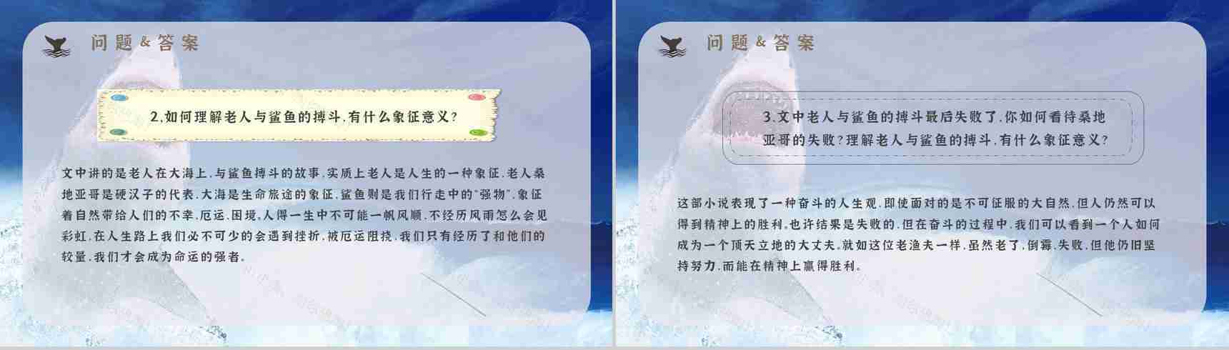 海明威所著《老人与海》书籍简介导读好词好句摘抄及赏析PPT模板-16
