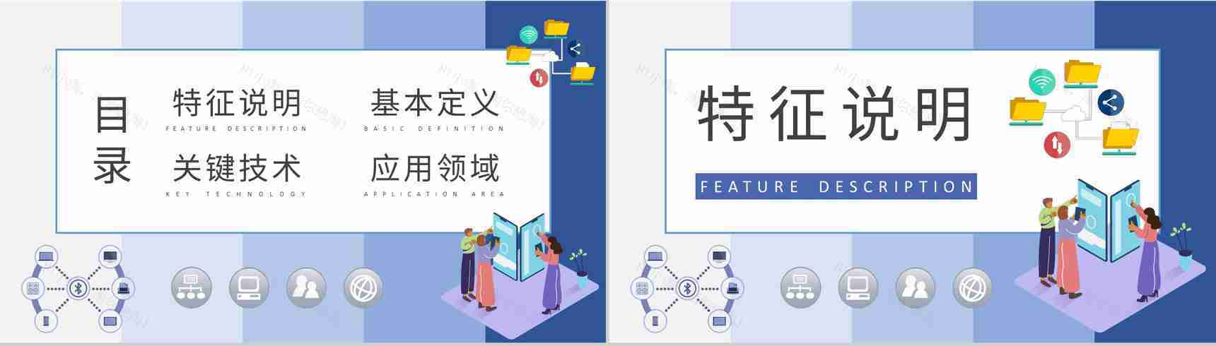 互联网行业公司员工技能提升学习物联网应用技术知识培训PPT模板-2