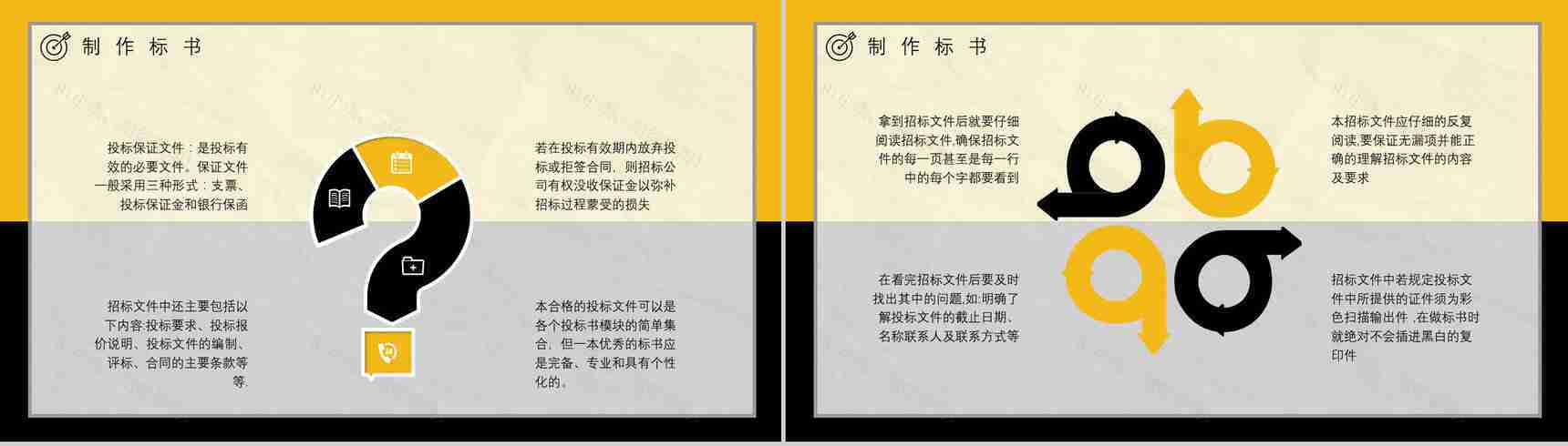 新手投标商教育培训讲座如何制作投标书标书制作规范及要求PPT模板-8