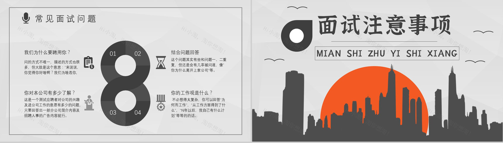 个人求职面试技巧培训内容过程沟通交流通用话术学习PPT模板-8