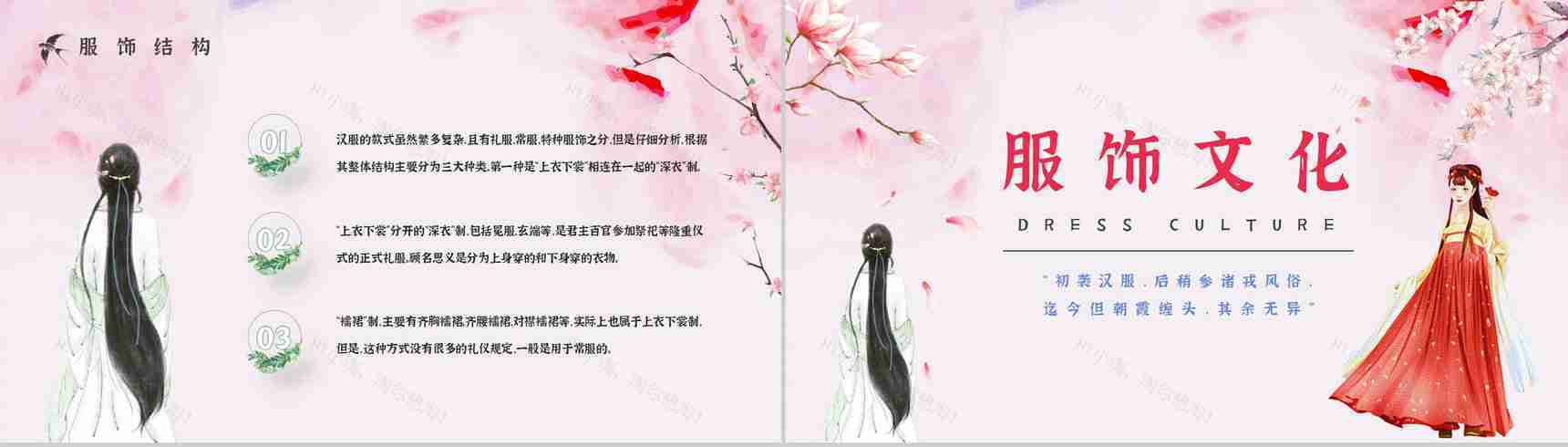 中国传统文化汉服文化主题活动策划方案计划演讲宣传通用PPT模板-9