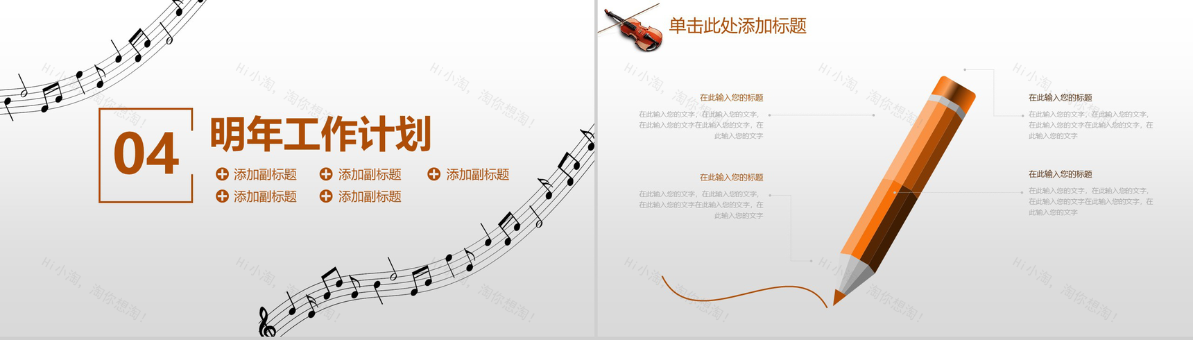 高端时尚典雅小提琴音乐艺术培训PPT模板-15