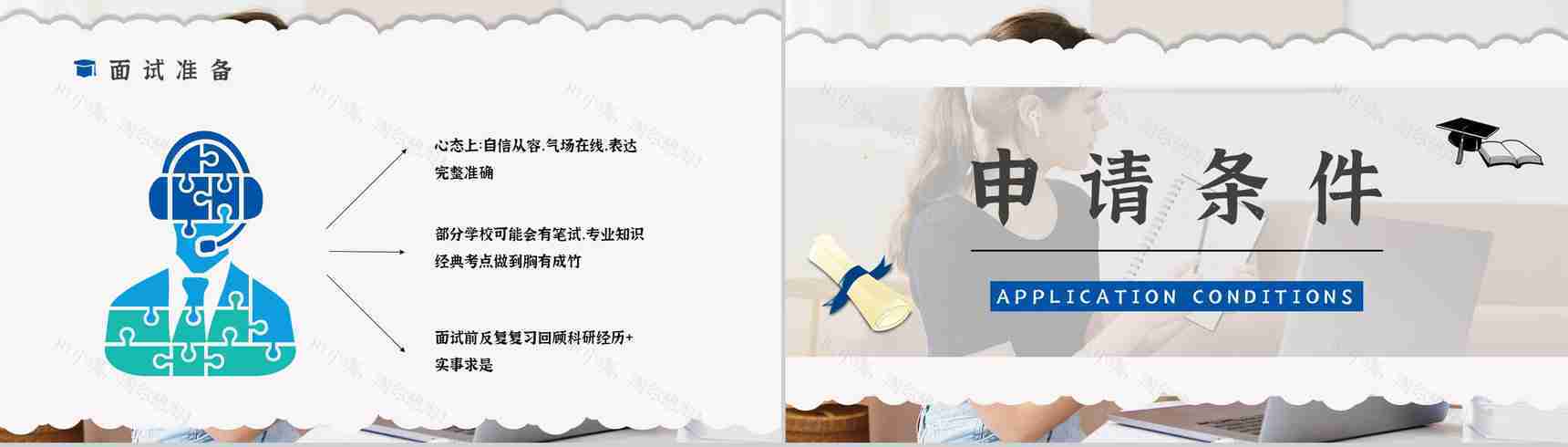 大学生保研夏令营参加注意事项资料准备内容普及通用PPT模板-5