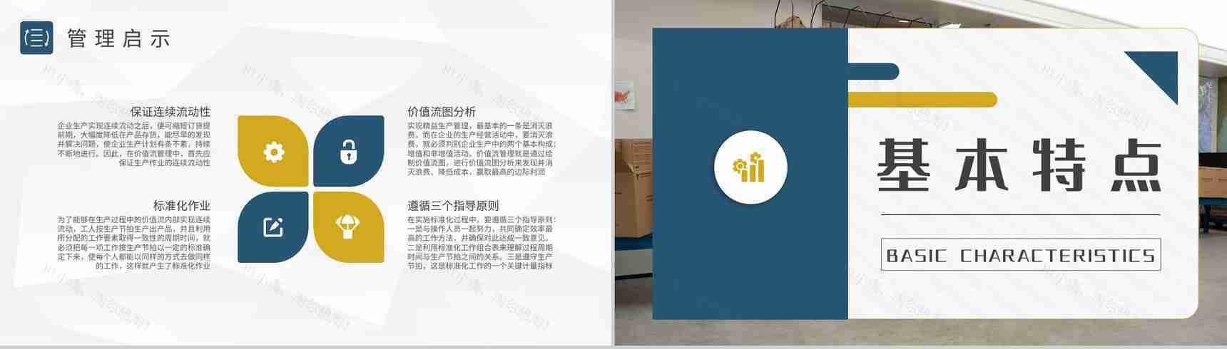 车间现场生产价值流内容培训工厂主生产计划要求PPT模板-4