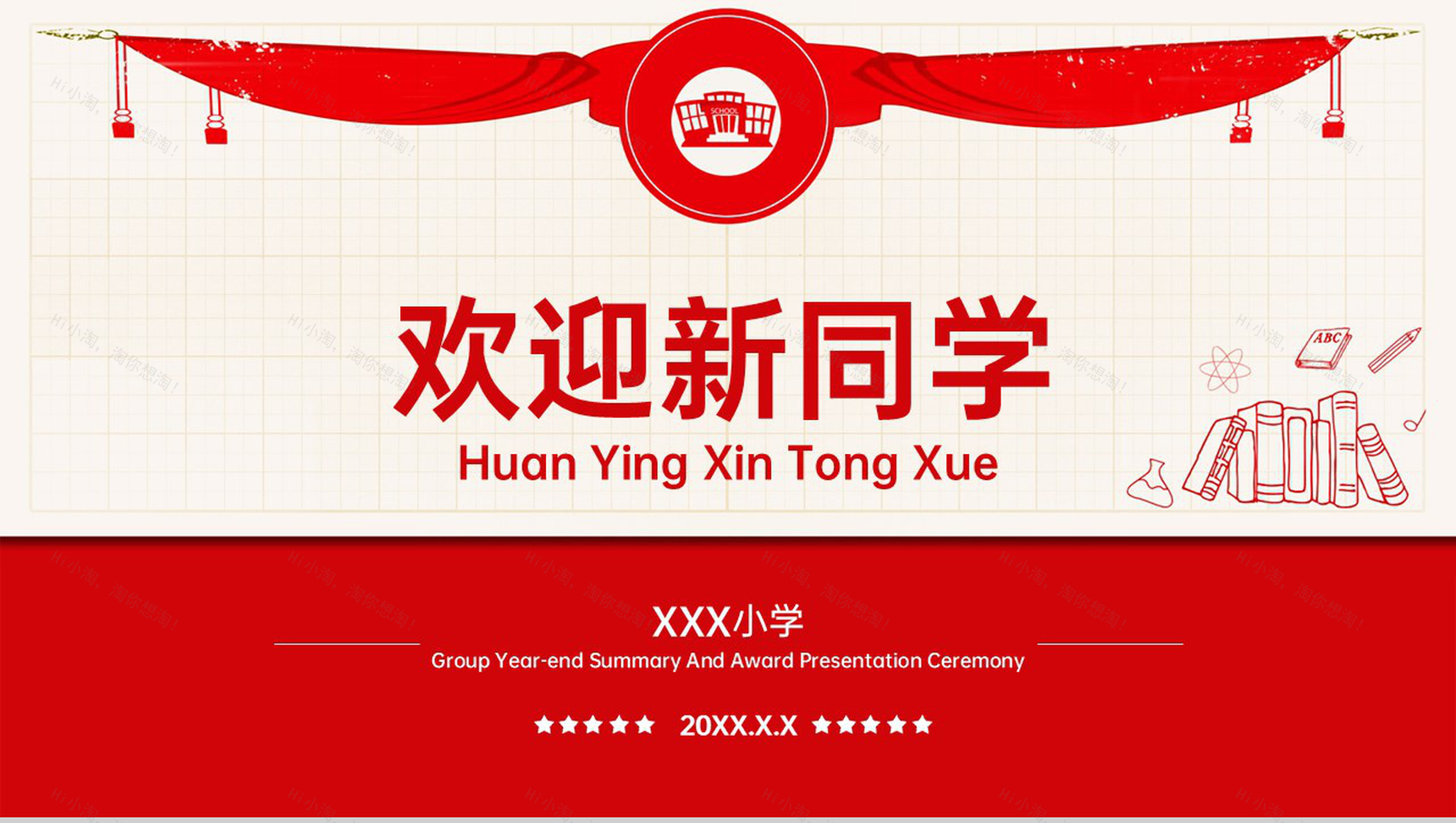 红色卡通风新学期欢迎新同学教育主题班会PPT模板-1