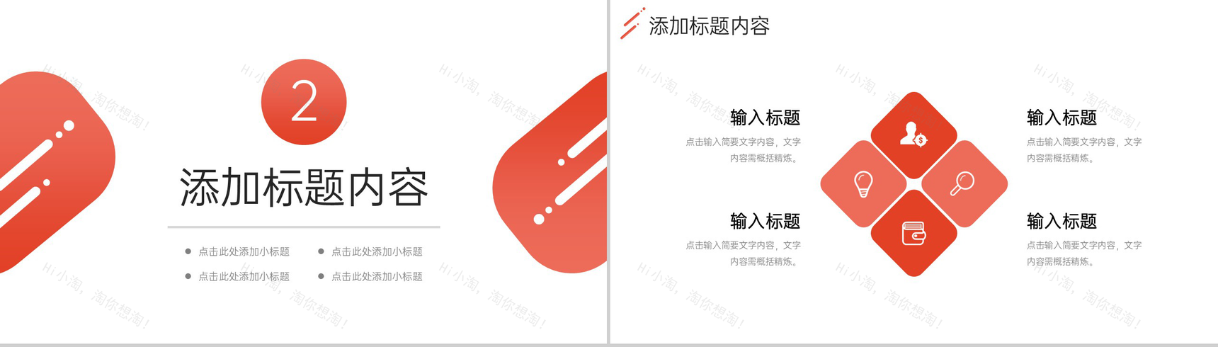 渐变红沟通能力培训客户交流心得总结PPT模板-5