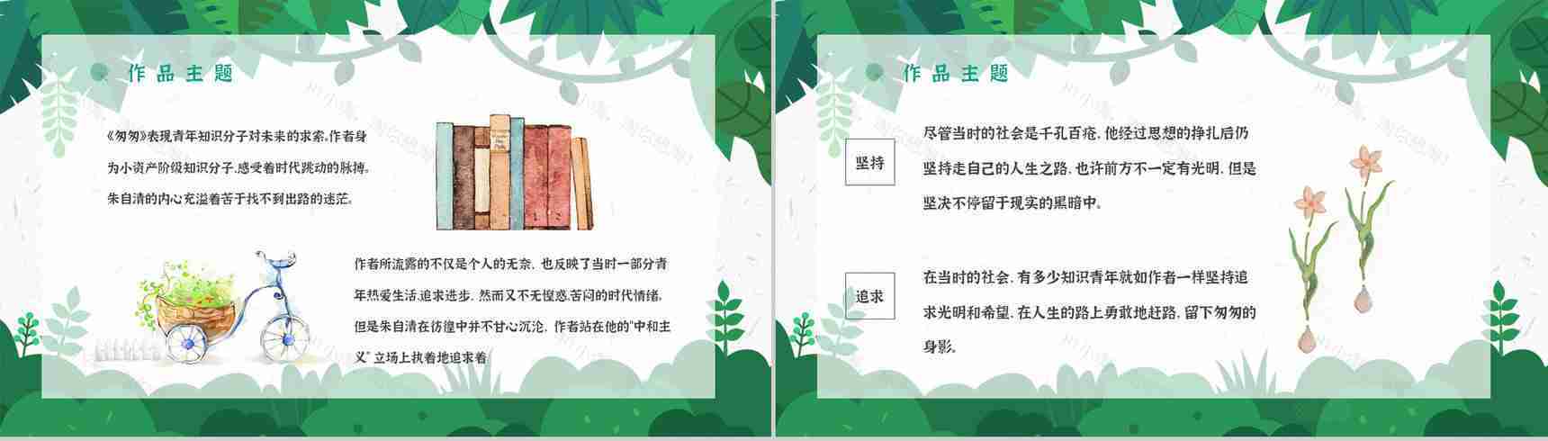 《匆匆》作品简介名著知识点梳理教师备课PPT模板-5