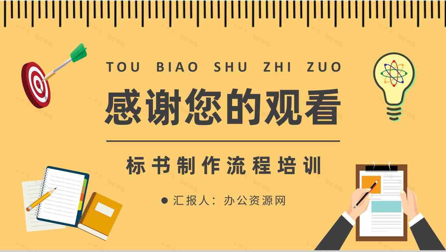 公司项目招投标规范培训投标书盖章要求说明PPT模板-13