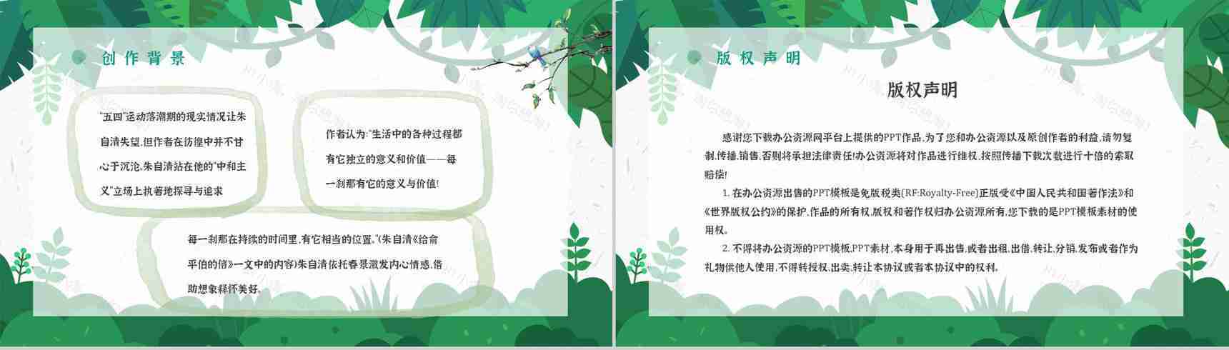 《匆匆》作品简介名著知识点梳理教师备课PPT模板-8
