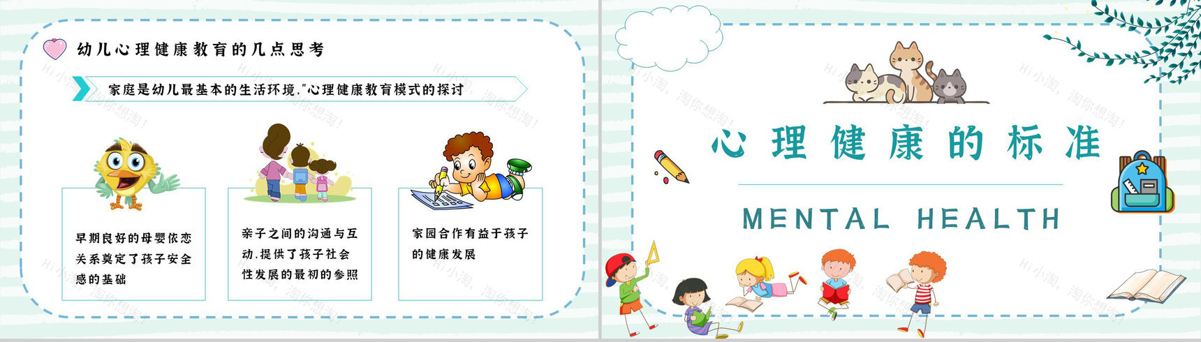 幼儿常见心理问题教育培训解决方法PPT模板-5