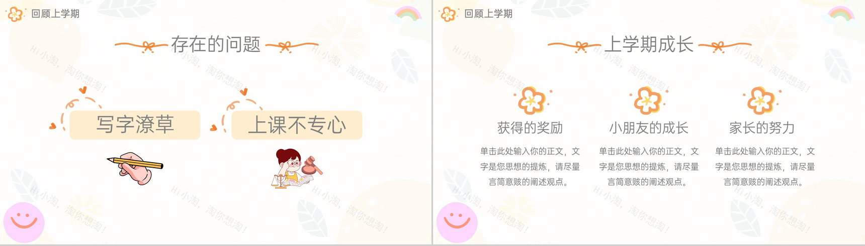 淡黄卡通风幼儿园小朋友开学啦新学期家长会PPT模板-3
