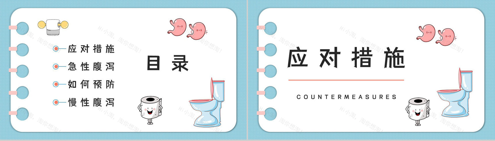 医疗卫生关注夏季腹泻的原因及治疗方法健康护理疾病预防宣讲PPT模板-2