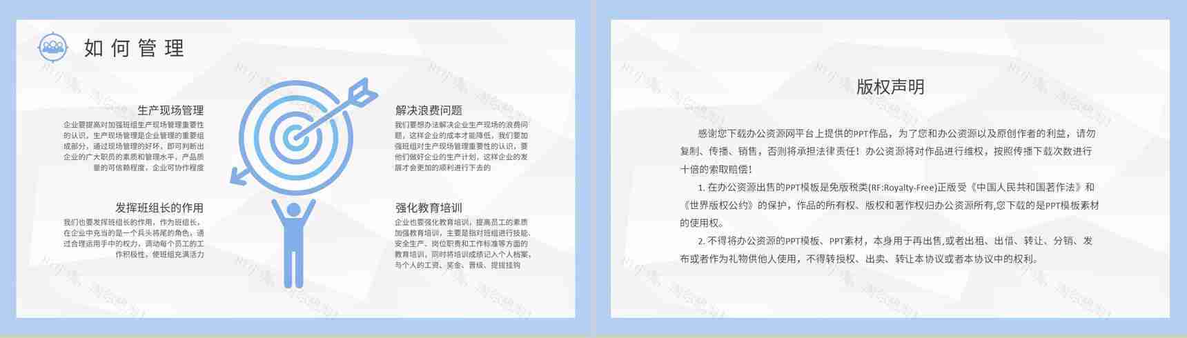 生产车间产能规划总结工厂生产计划管理流程方案介绍PPT模板-8