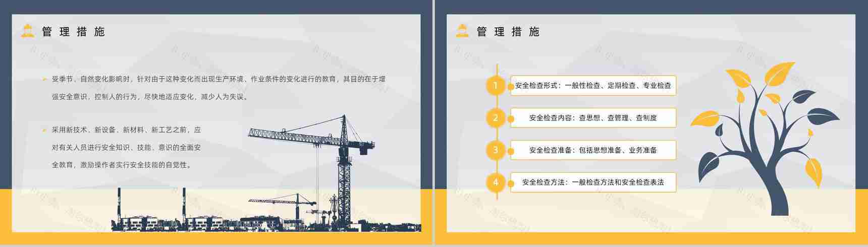 集团在建项目安全管理工作培训指导工人安全生产培训教育专题课程PPT模板-11