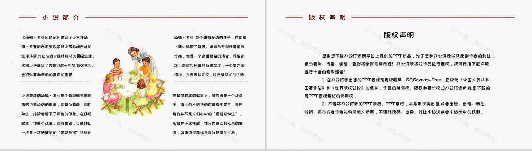 长篇小说阅读马克吐温《汤姆索亚历险记》读书笔记整理分享交流PPT模板-13